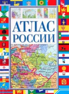 Атлас России