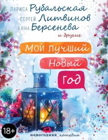 Где В России Лучший Новый Год Где В России Лучший Новый Год