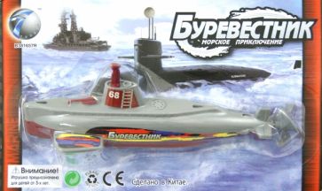 Заводная подводная лодка (381657R) Заводная подводная лодка (381657R)