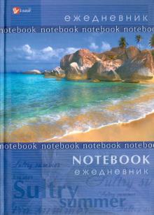 Ежедневник "Море" (ЕЖЛ11515202) Ежедневник "Море" (ЕЖЛ11515202)