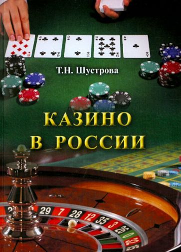 Казино купить в россии как ограбить казино смотреть