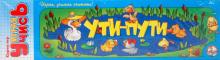 Игра Ути-пути (00147) Игра Ути-пути (00147)