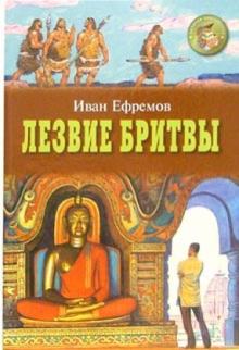 Лезвие бритвы. Роман в 4-х частях. Части III-IV