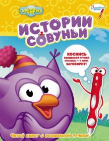 Смешарики Новогодние Истории Книга Купить В Москве Смешарики Новогодние Истории Книга Купить В Москве