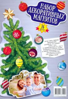 Набор магнитов "Елка + игрушки"
