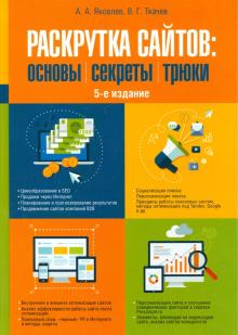 Основы раскрутки сайтов создание сайтов бесплатно в москве