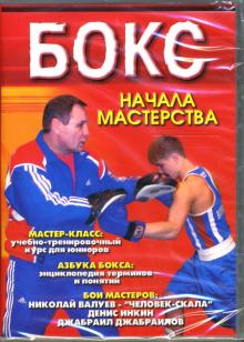 В. Рукачев - Бокс. Начала мастерства В. Рукачев - Бокс. Начала мастерства