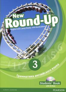 Evans, Dooley, Kondrasheva - New Round-Up. 3. Грамматика английского языка. Students' Book (+CD) обложка книги Evans, Dooley, Kondrasheva - New Round-Up. 3. Грамматика английского языка. Students' Book (+CD) обложка книги