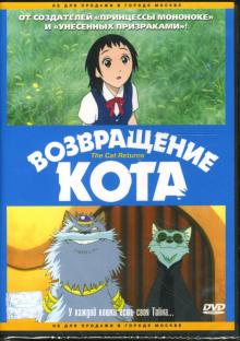 Хироюки Морита - Возвращение кота Хироюки Морита - Возвращение кота