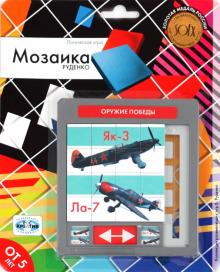 Мозаика Руденко "Оружие Победы!" Мозаика Руденко "Оружие Победы!"