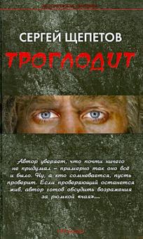 Троглодит