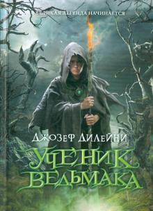 Ученик Ведьмака