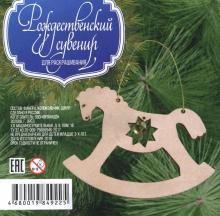 Деревянная подвеска с колокольчиком "Конь"