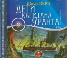 Дети капитана Гранта (2 CDmp3)