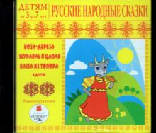 Русские народные сказки (CDmp3)