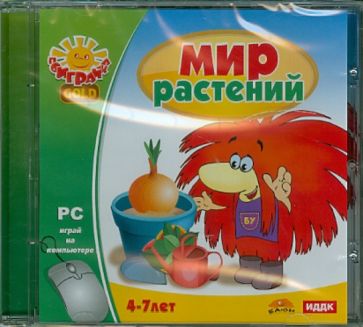 Мир растений (CDpc) Мир растений (CDpc)