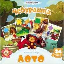 Настольная игра Лото "Чебурашка" + 24 puzzle mini (1032589/10917) Настольная игра Лото "Чебурашка" + 24 puzzle mini (1032589/10917)