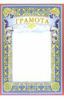 14-111/Грамота 14-111/Грамота