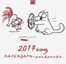 Кот Саймон Новый Год Кот Саймон Новый Год
