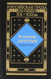Скитальцы