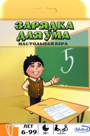 Зарядка для ума. Настольная игра Зарядка для ума. Настольная игра