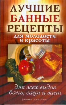 Лучшие банные рецепты для молодости и красоты
