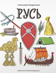Русь
