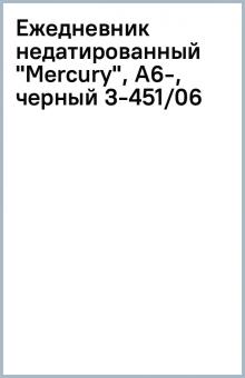 Ежедневник недатированный "Mercury", А6-, черный (3-451/06) Ежедневник недатированный "Mercury", А6-, черный (3-451/06)