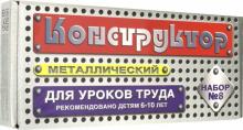 Конструктор металлический для уроков труда №8 (72 элемента) (00848)
