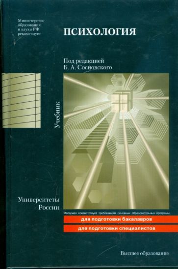 Психология обложка книги Психология обложка книги