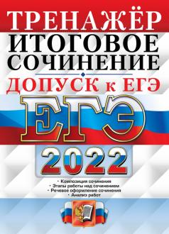 Пробное Итоговое Сочинение 2022 Липецк Пробное Итоговое Сочинение 2022 Липецк