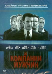 Джон Уэллс - В компании мужчин (DVD) Джон Уэллс - В компании мужчин (DVD)